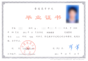 中国地质大学（北京）网络教育毕业证与学位证