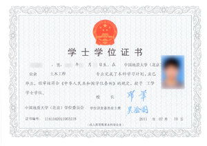 中国地质大学（北京）网络教育毕业证与学位证