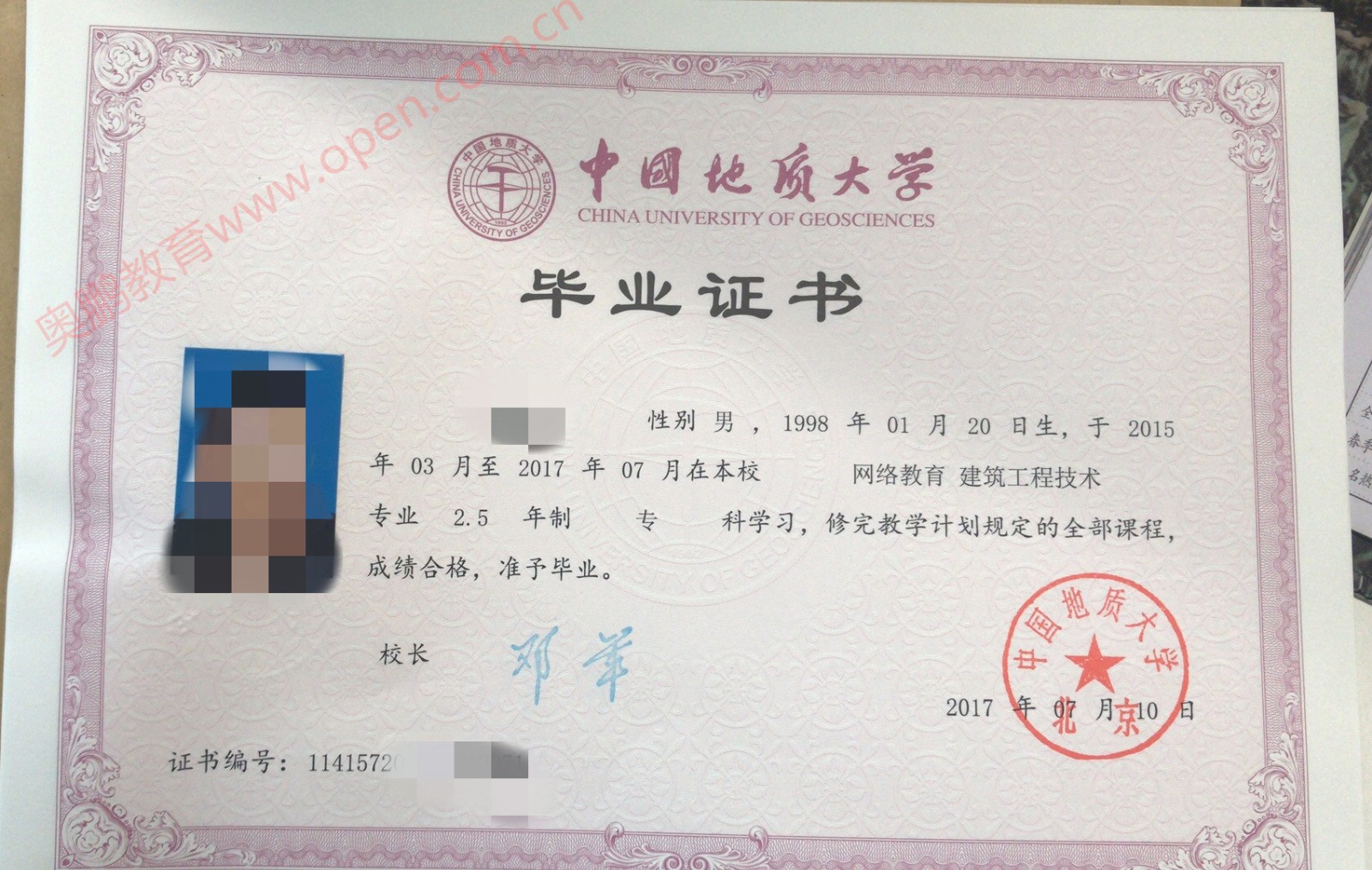 中国地质大学（北京）网络教育毕业证
