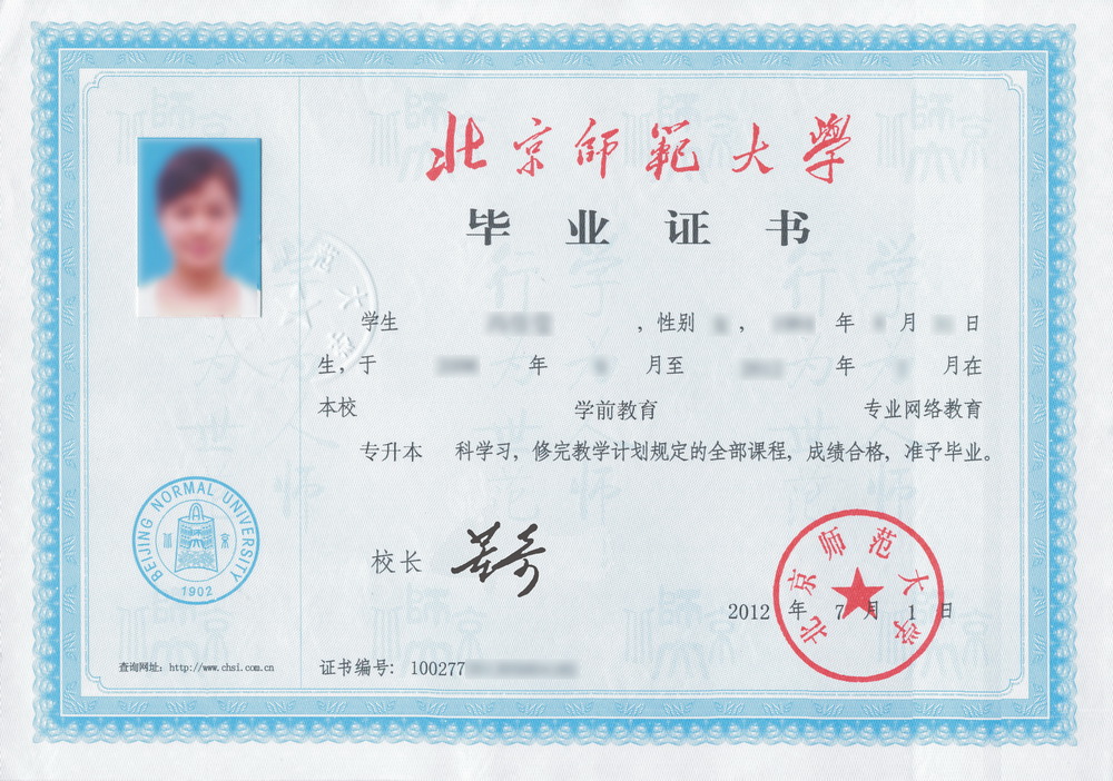获取北京师范大学专升本网络教育毕业证学位证怎么规定的？