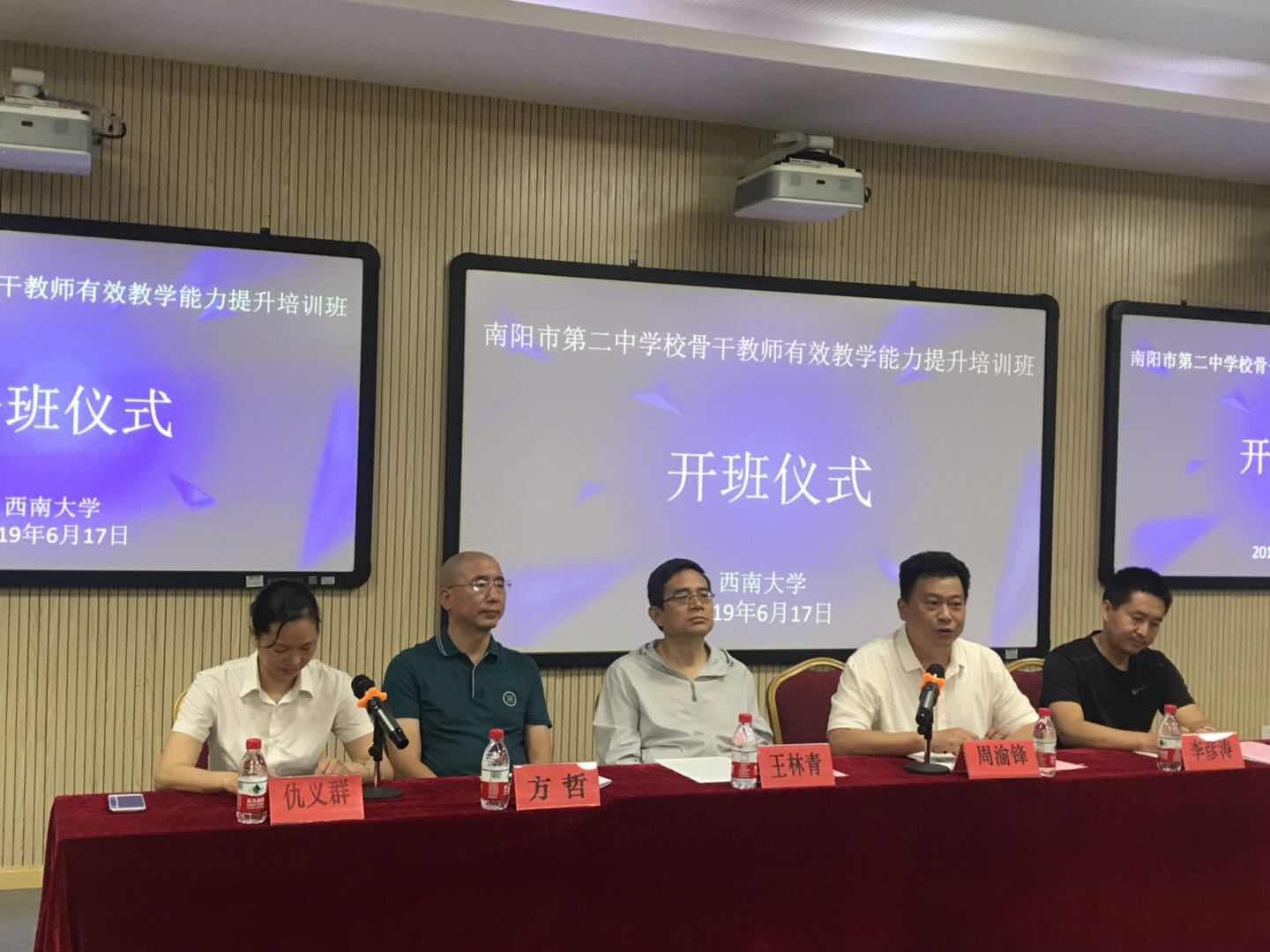 河南省南阳市第二中学校骨干教师有效教学能力提升培训班开班