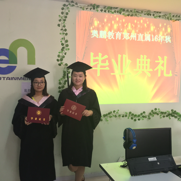 奥鹏远程教育郑州学习中心16年秋季毕业典礼