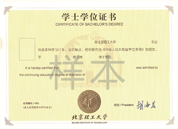 北京理工大学网络教育有学位证吗？