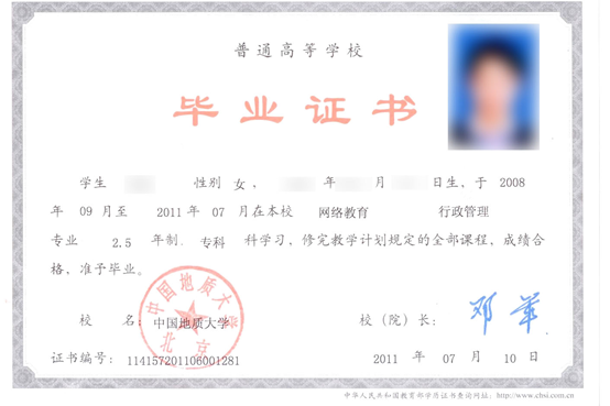 中国地质大学专升本远程教育本科毕业证