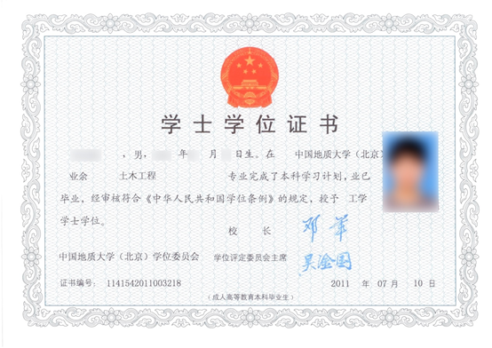 中国地质大学专升本远程教育本科毕业证