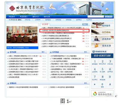 北京地区成人本科学士学位英语统一考试准考证打印流程